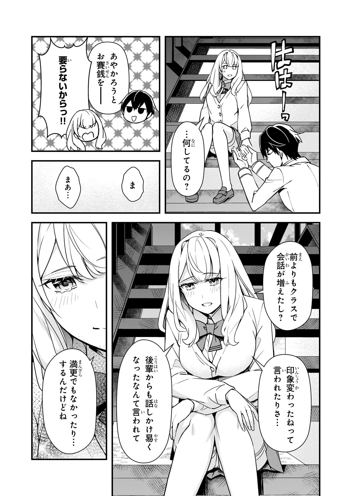 Ore ni Trauma wo Ataeta Joshitachi ga Chirachira Mitekuru kedo, Zannen desu ga Teokure desu - Chapter 18 - Page 7